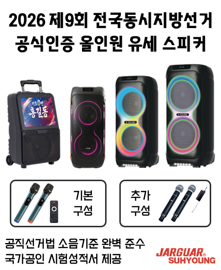 서영 선거 스피커